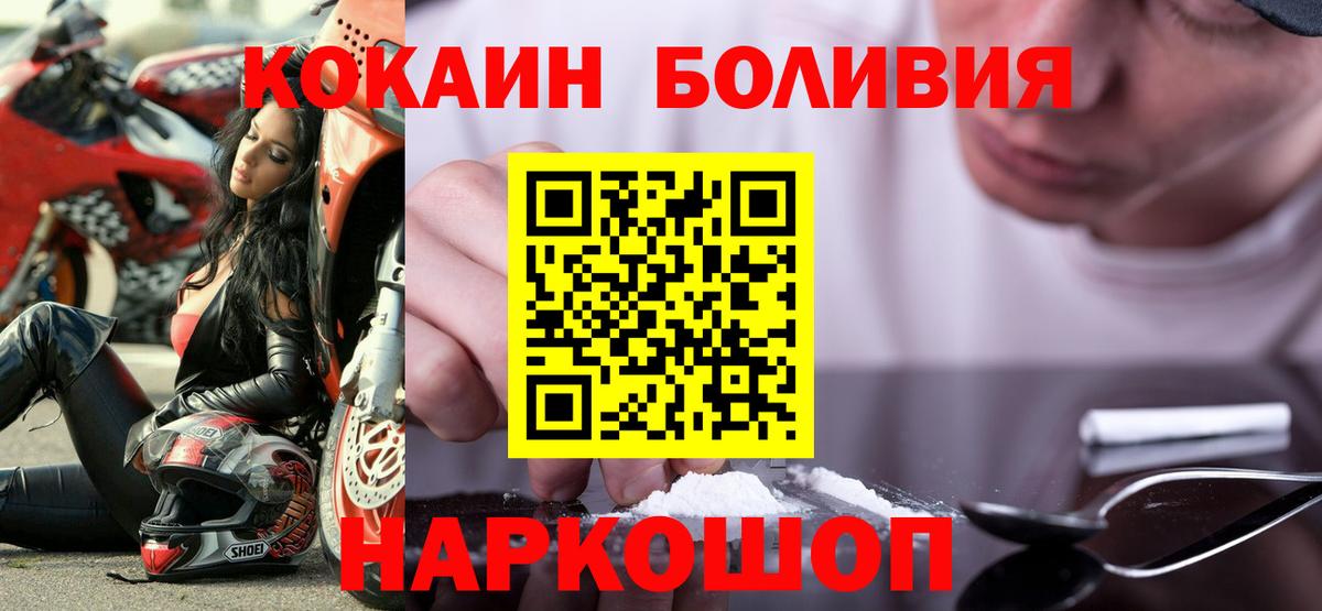 Cocaine 99%  Кокаин Боливия  Вход с VPN  Кокаин  Анжеро-Судженск 