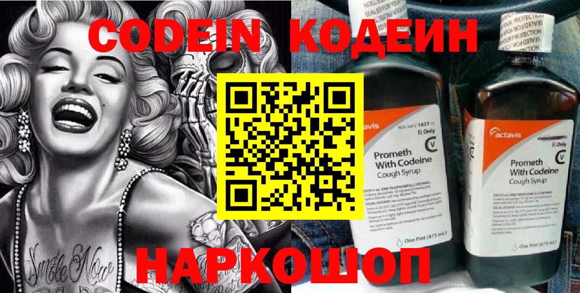 Кодеин Purple Drank  Codein напиток Lean (лин)  Вход с VPN  Анжеро-Судженск 